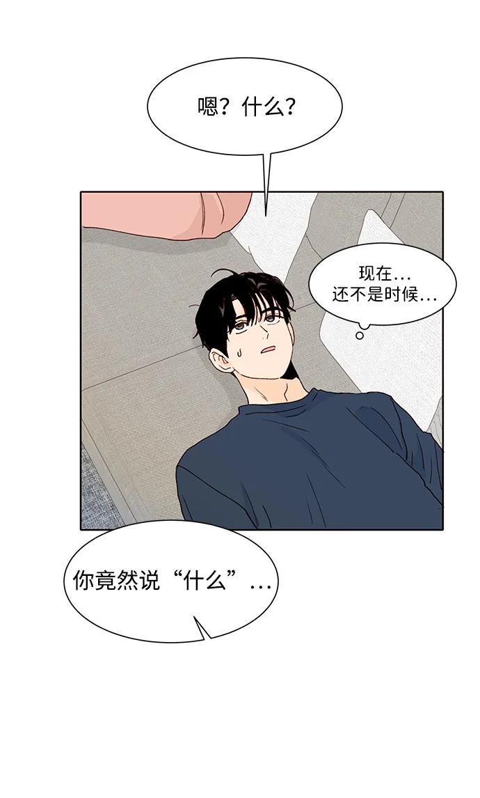 《高风险恋爱》第74话 第42页