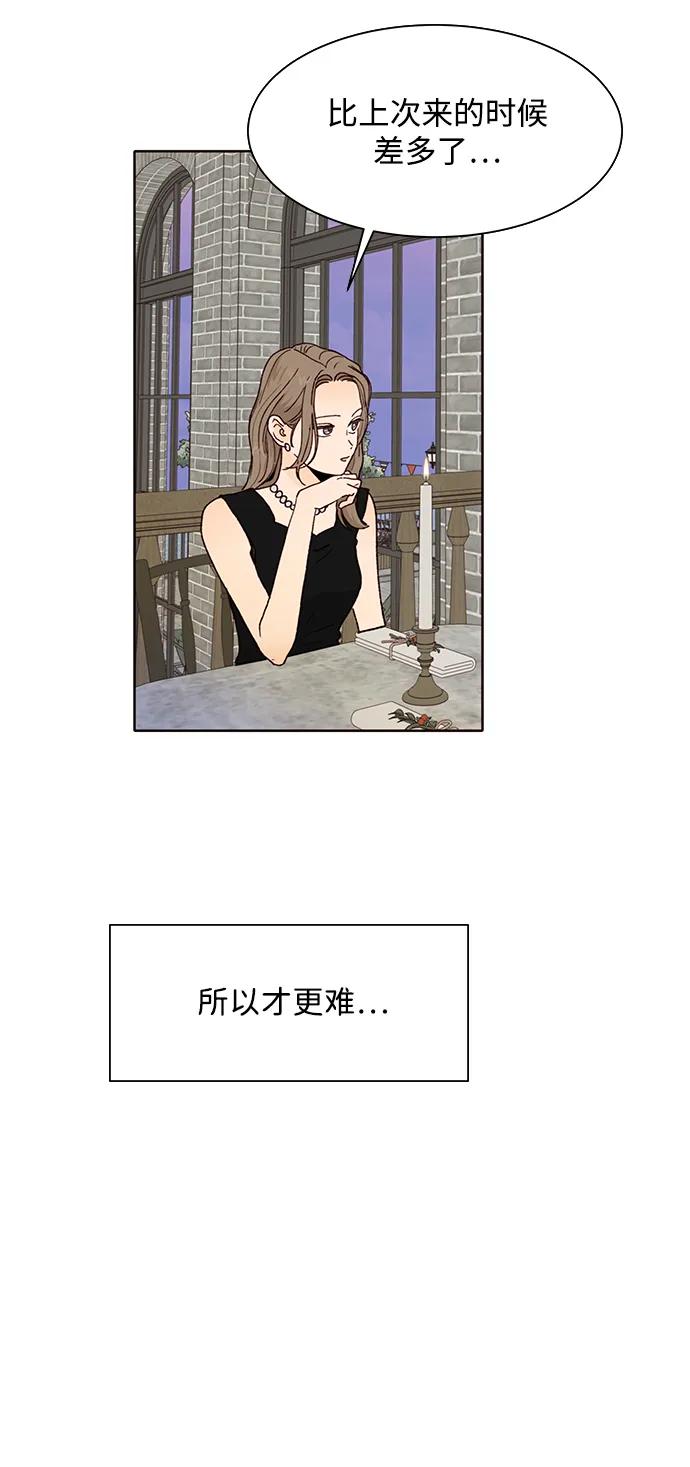 《高风险恋爱》第74话 第26页
