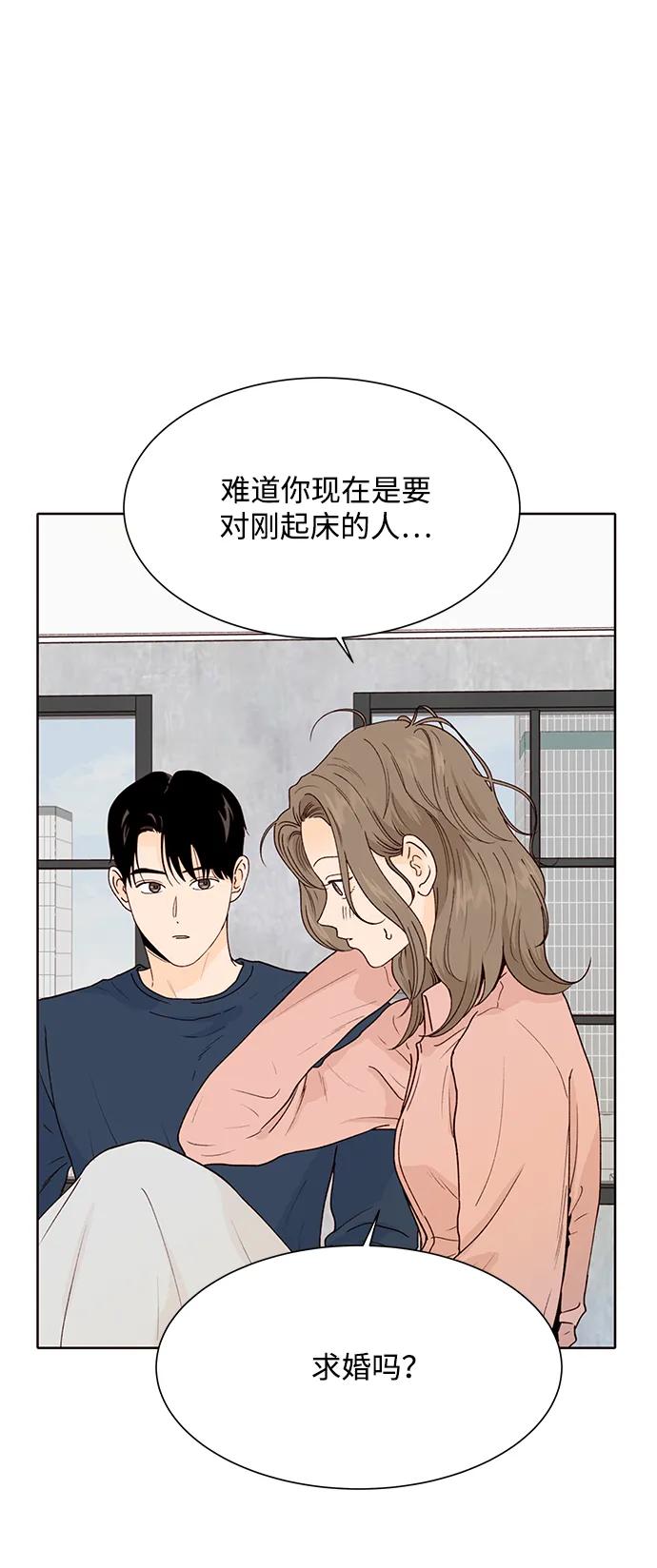 《高风险恋爱》第74话 第5页