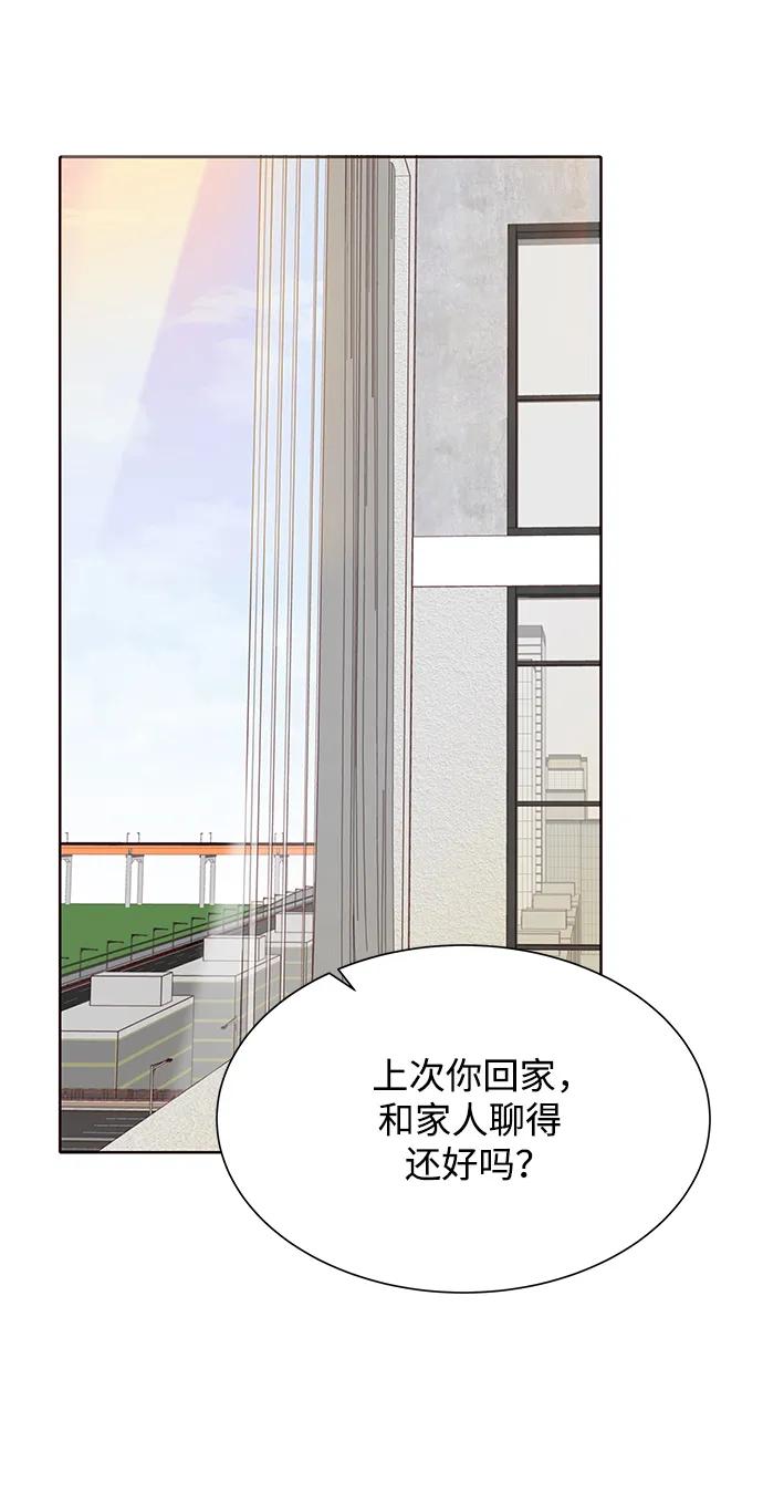 《高风险恋爱》第74话 第45页