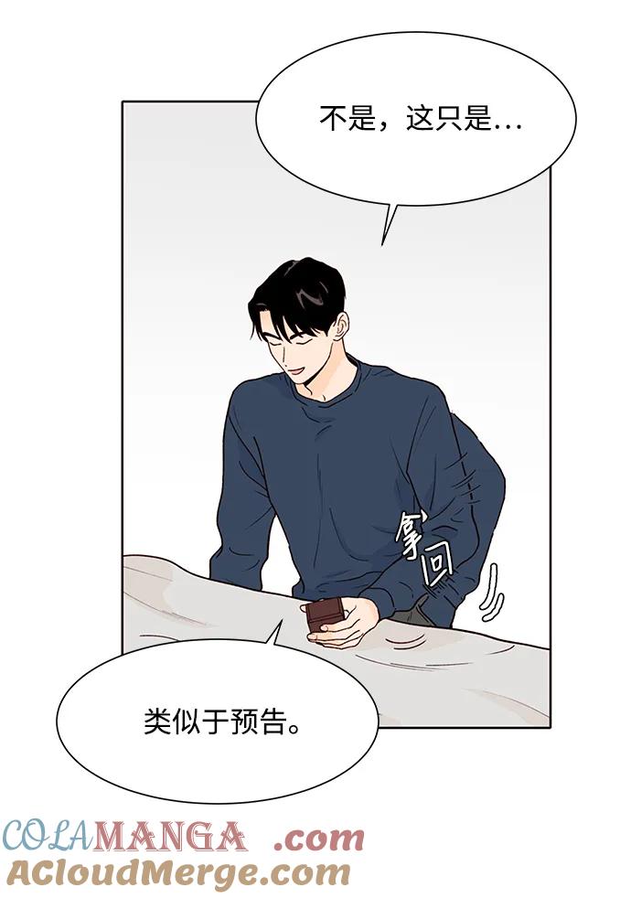《高风险恋爱》第74话 第7页