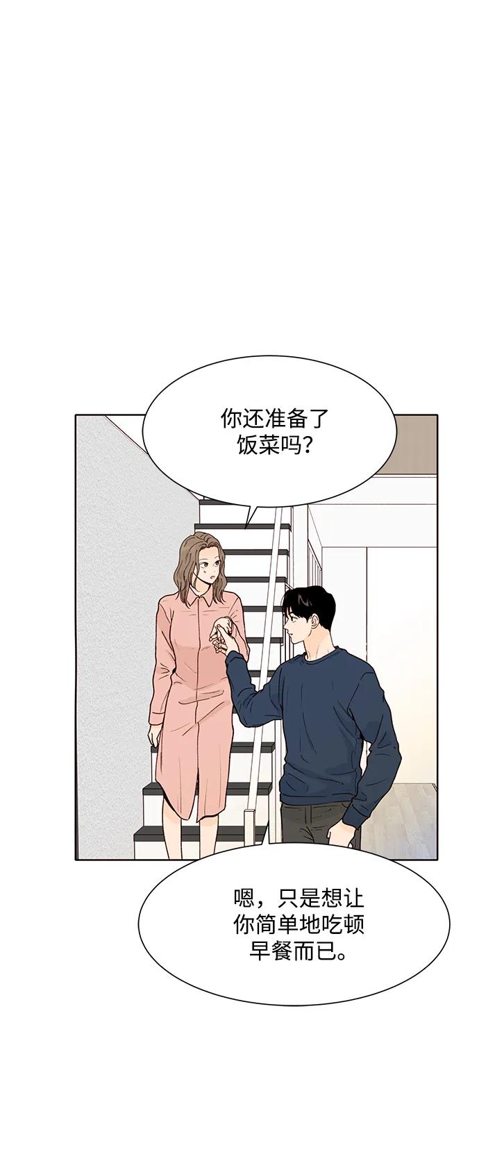 《高风险恋爱》第74话 第11页