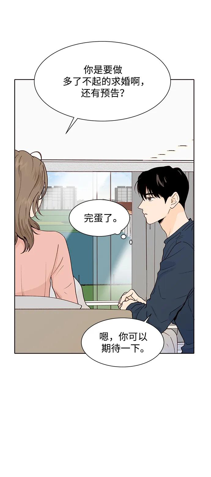 《高风险恋爱》第74话 第8页