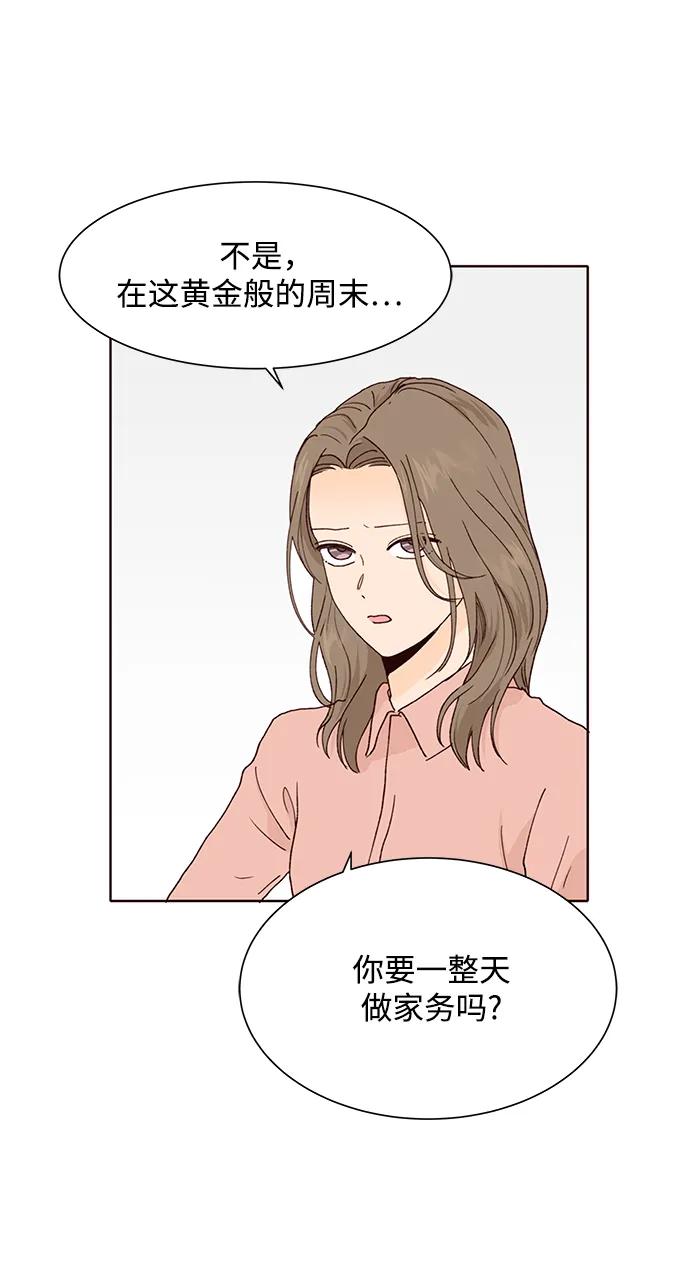 《高风险恋爱》第74话 第38页