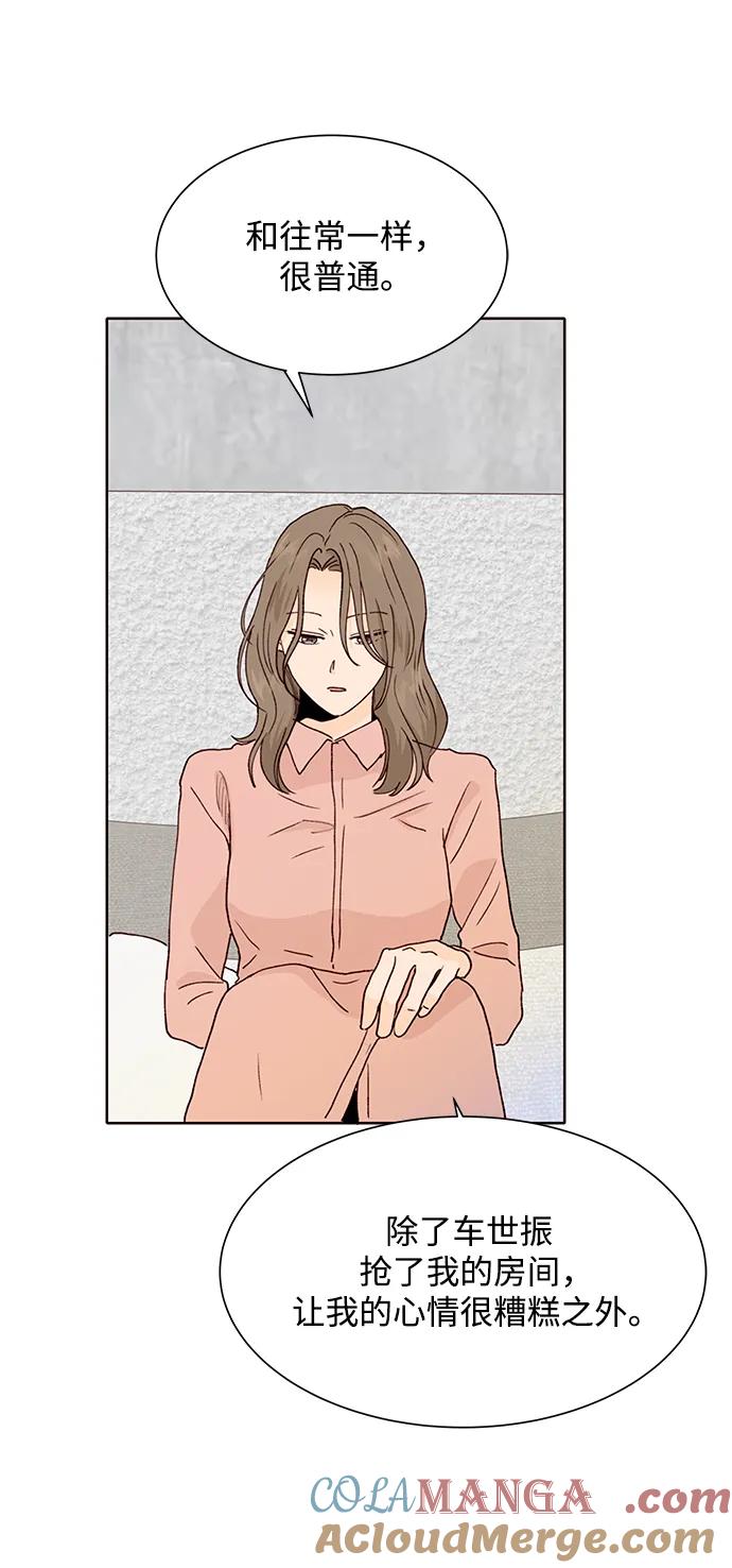 《高风险恋爱》第74话 第46页