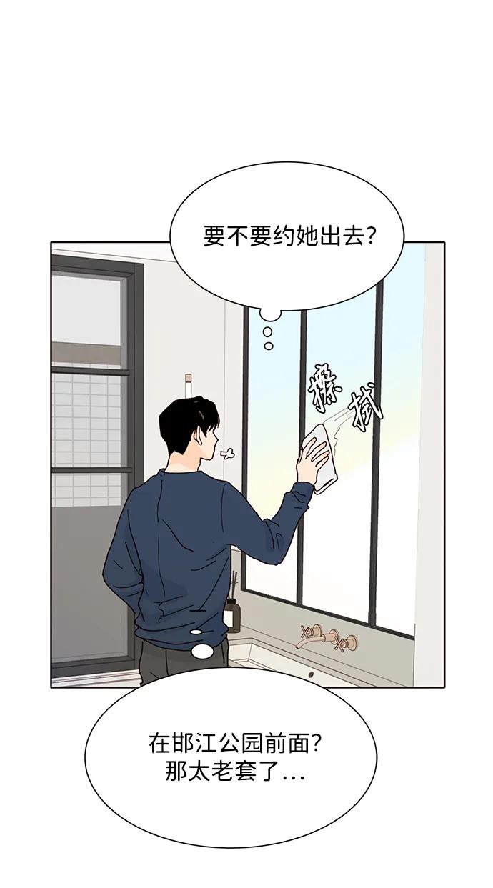 《高风险恋爱》第74话 第36页