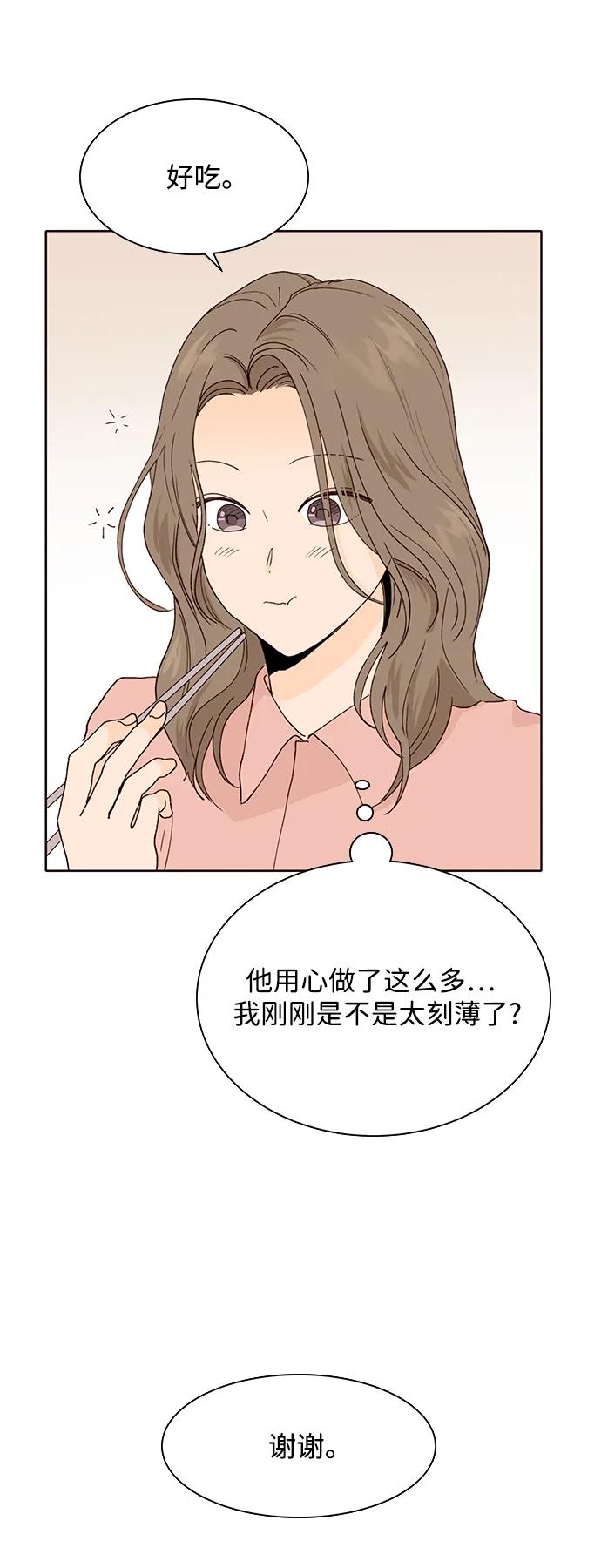 《高风险恋爱》第74话 第20页