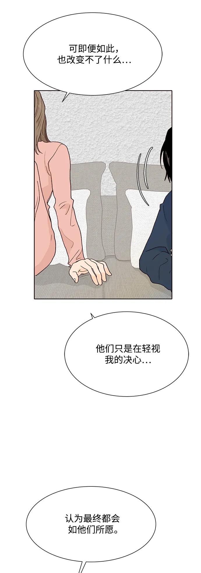 《高风险恋爱》第74话 第48页