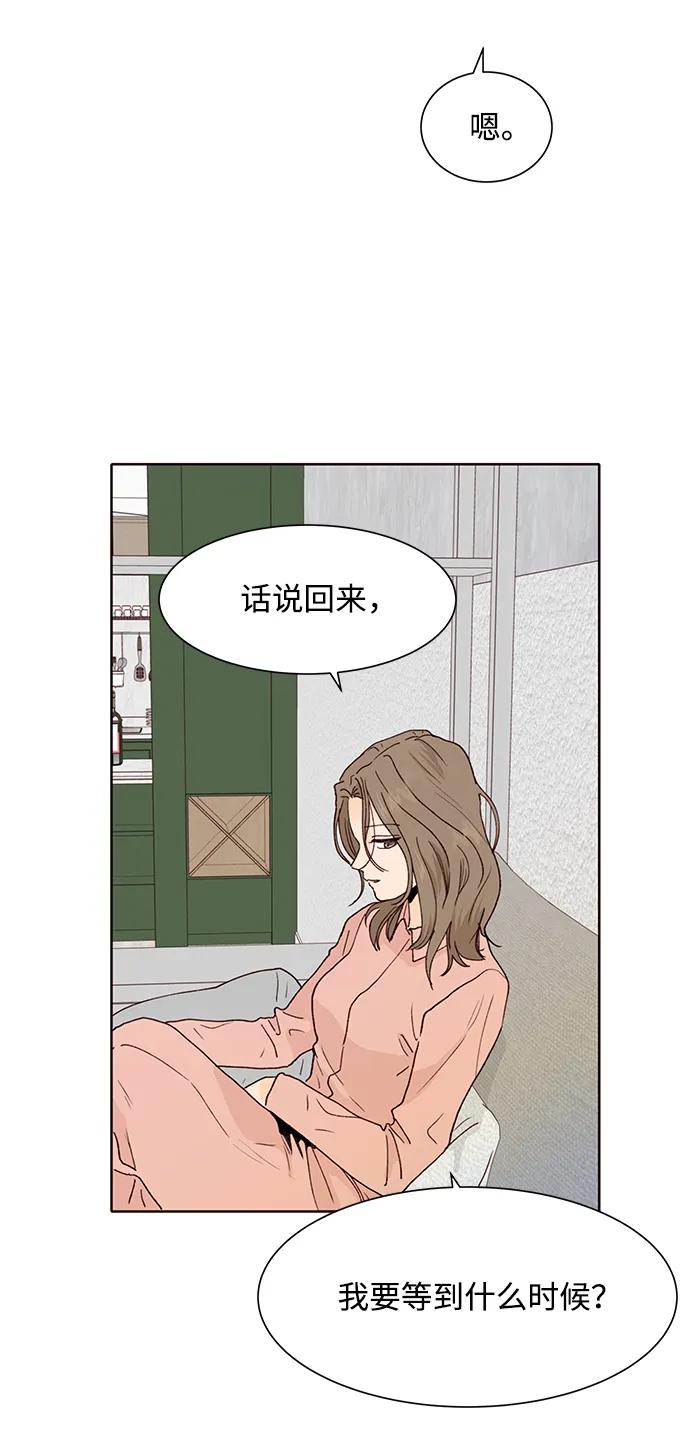 《高风险恋爱》第74话 第41页
