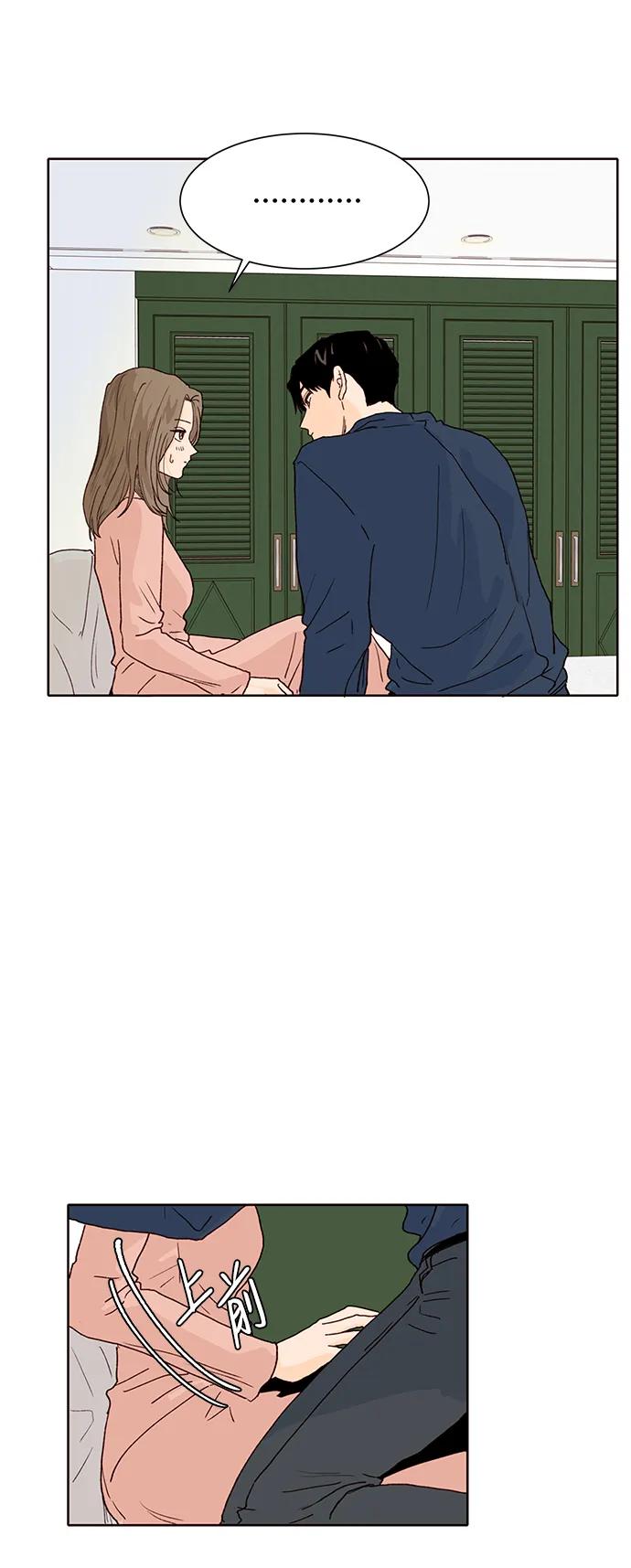 《高风险恋爱》第74话 第60页