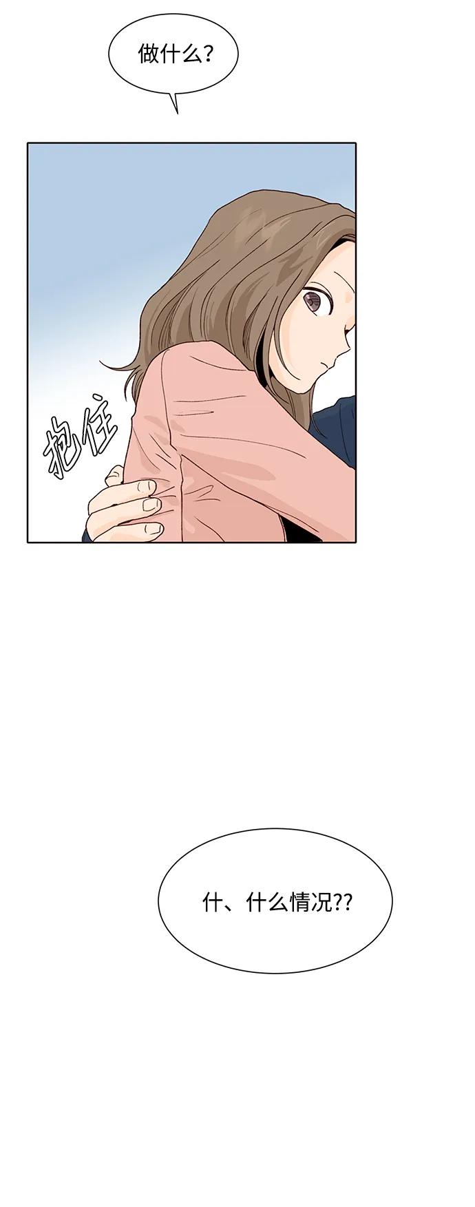 《高风险恋爱》第74话 第56页