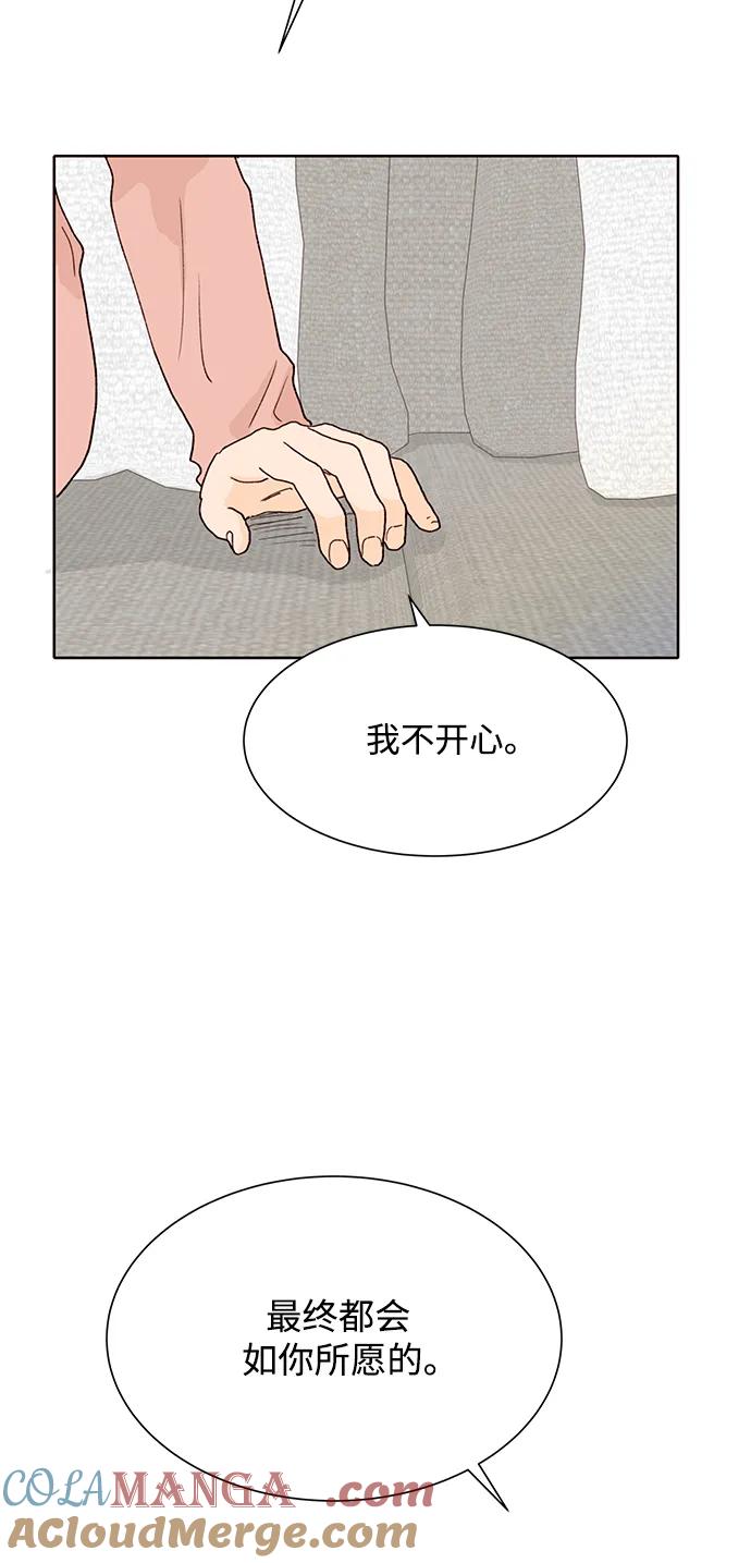 《高风险恋爱》第74话 第49页