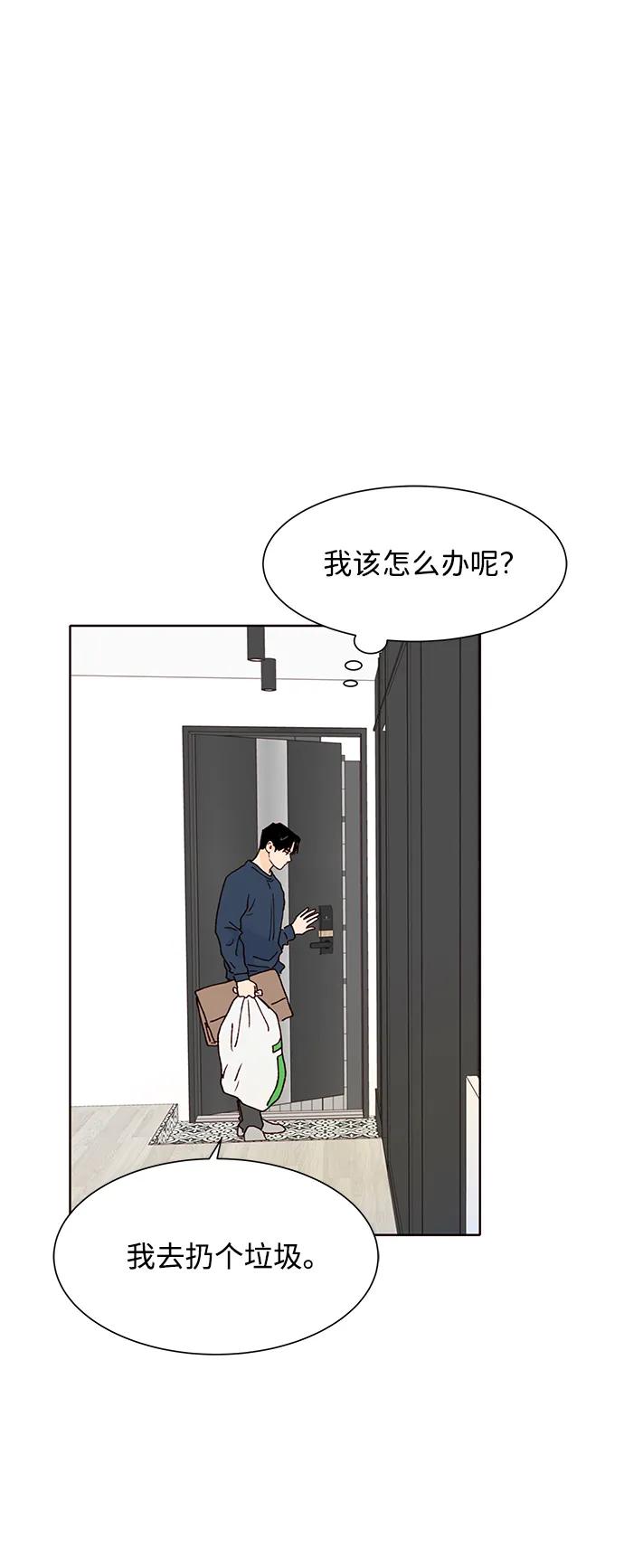 《高风险恋爱》第74话 第35页