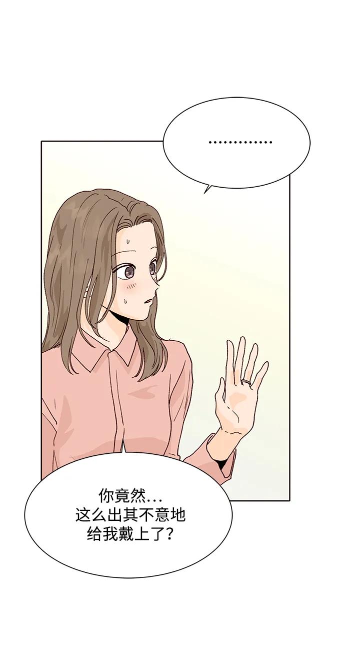 《高风险恋爱》第74话 第54页