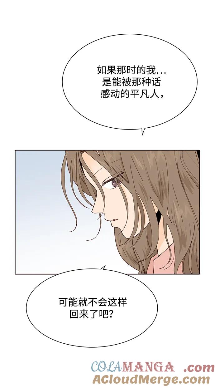 《高风险恋爱》第74话 第31页