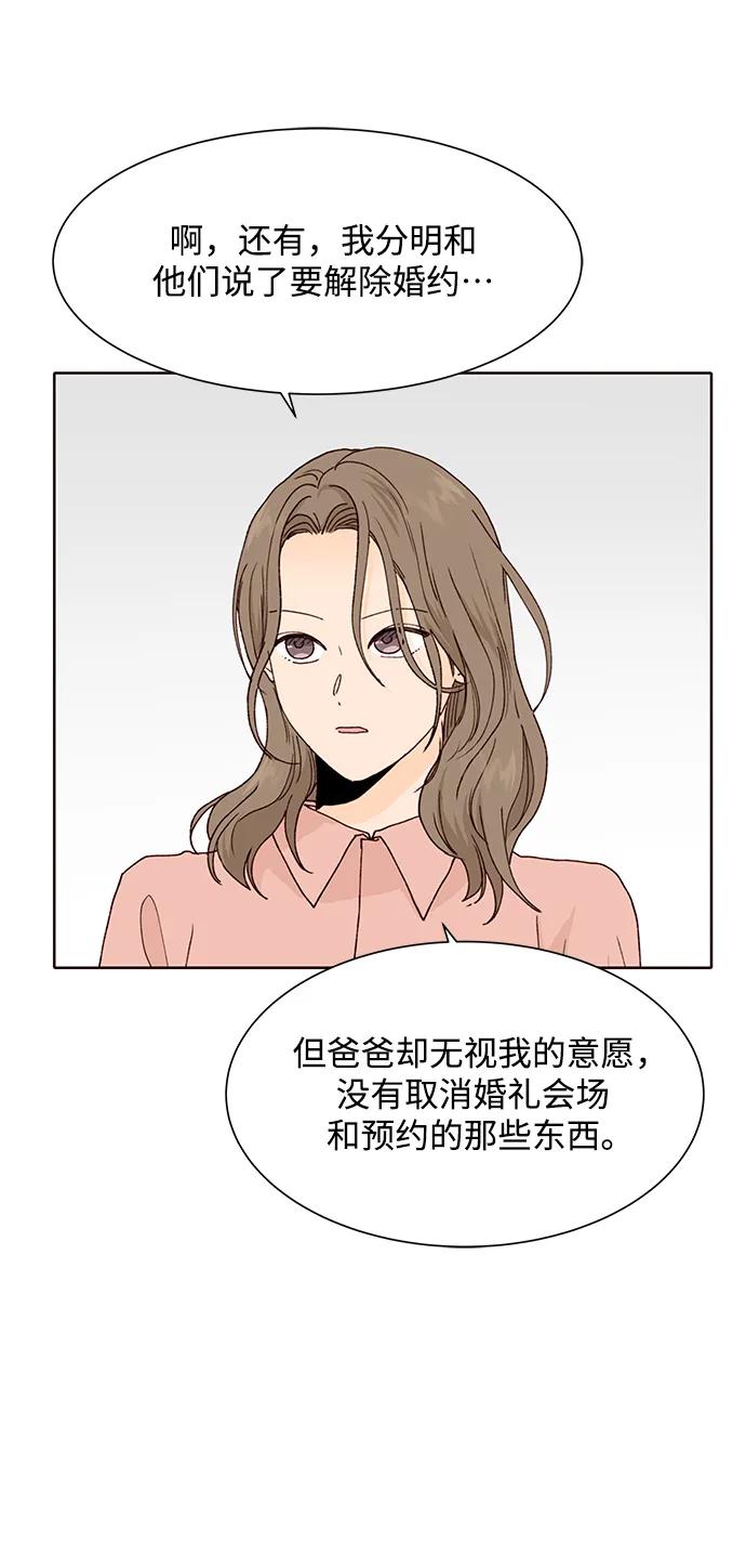 《高风险恋爱》第74话 第47页