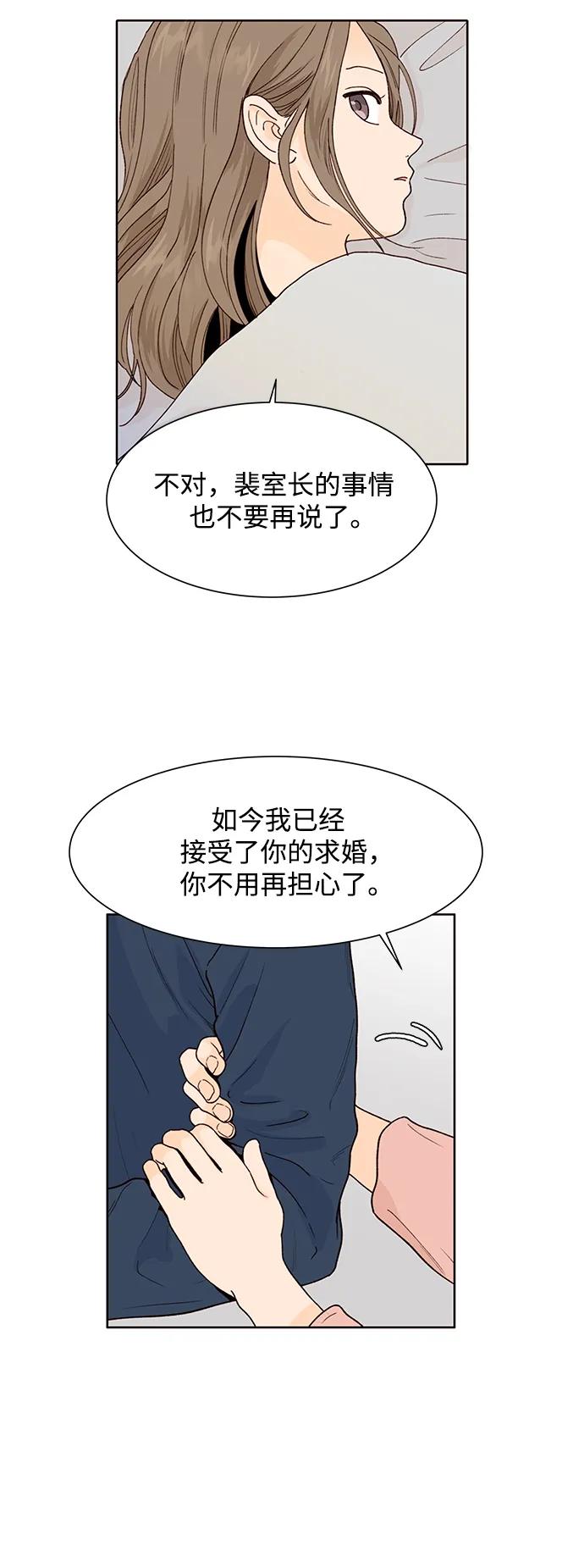 《高风险恋爱》第75话 第15页
