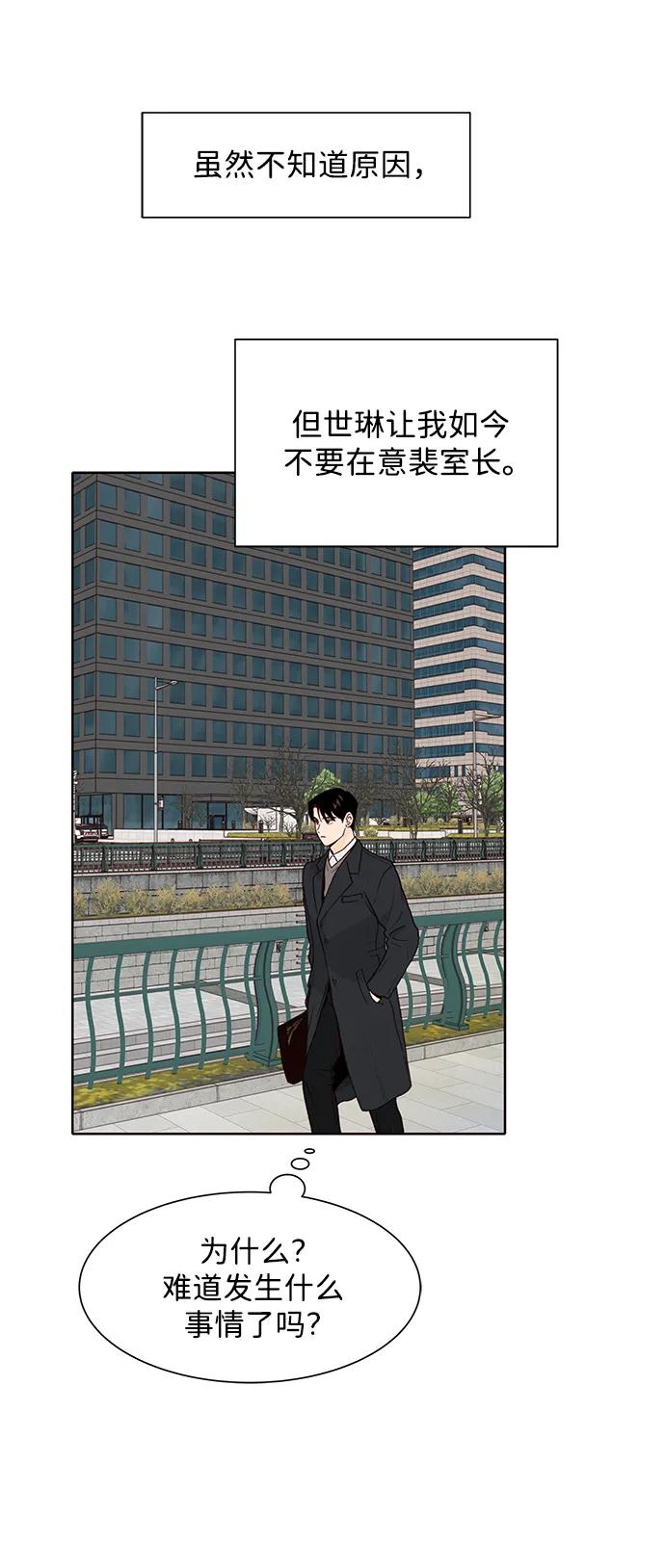 《高风险恋爱》第75话 第21页