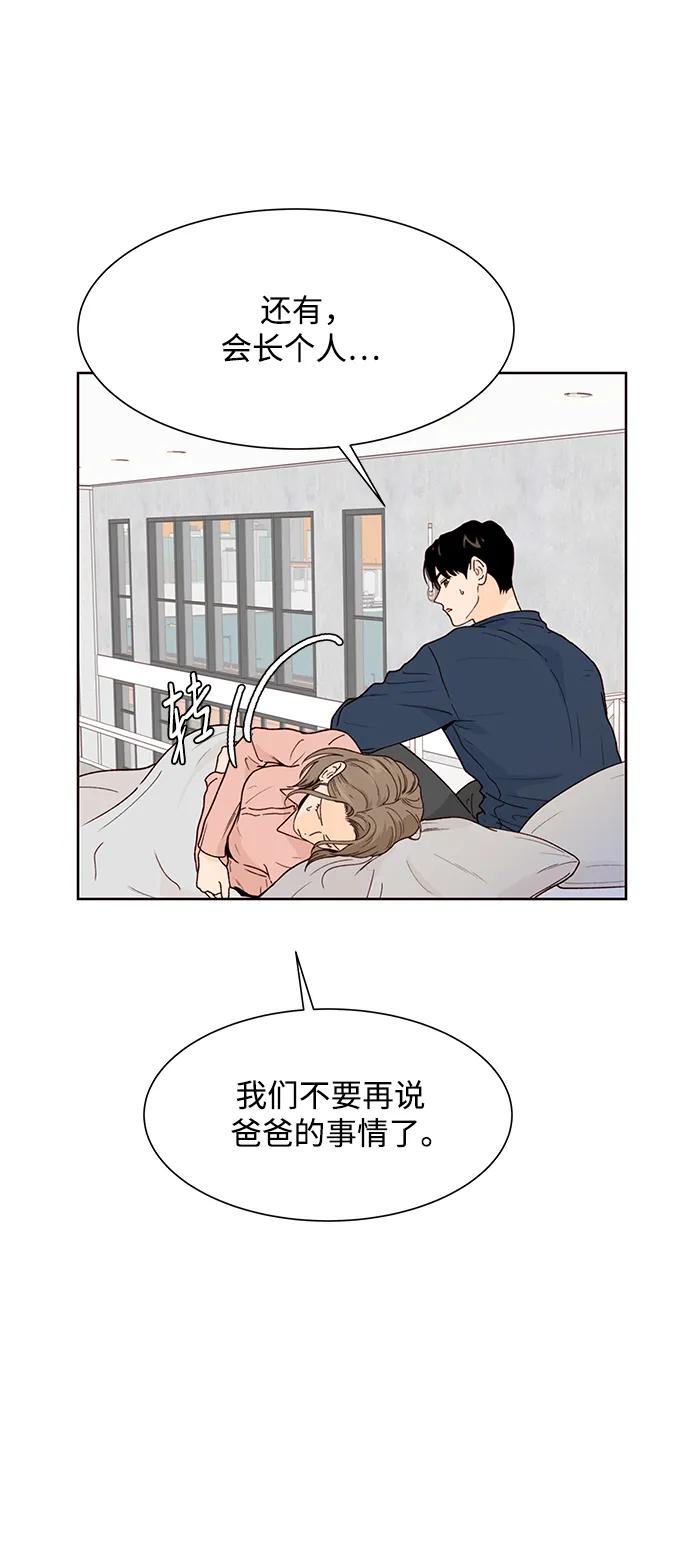 《高风险恋爱》第75话 第14页