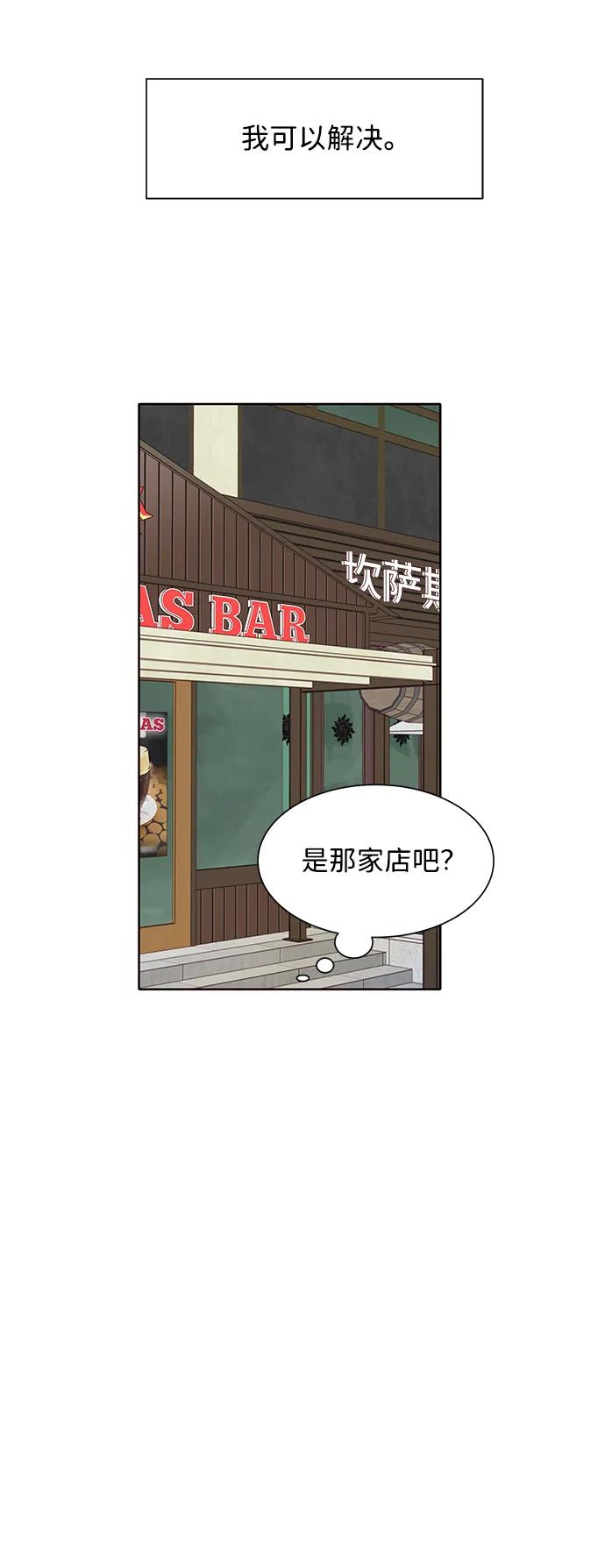 《高风险恋爱》第75话 第23页