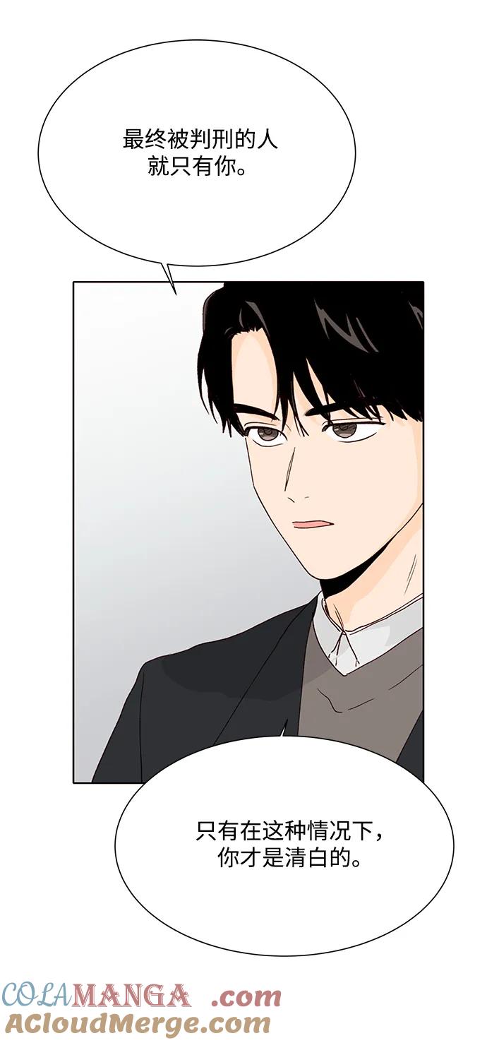 《高风险恋爱》第75话 第49页