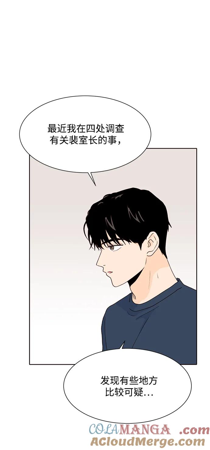 《高风险恋爱》第75话 第10页