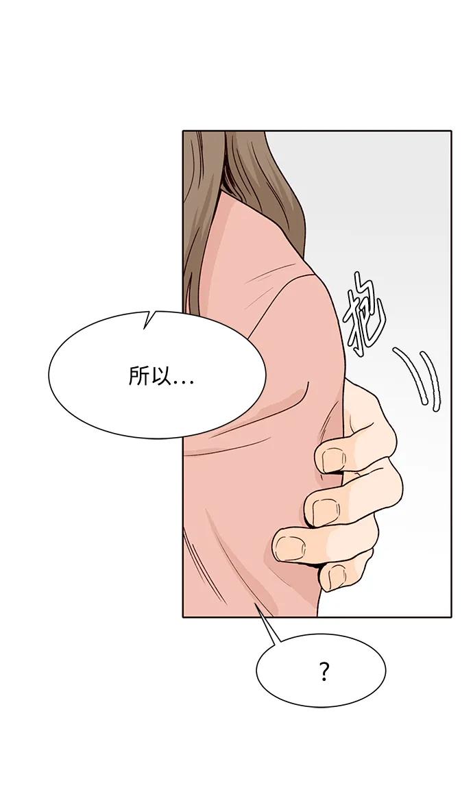 《高风险恋爱》第75话 第8页