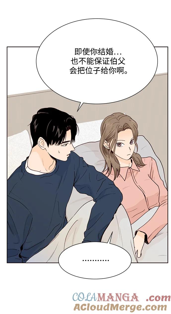 《高风险恋爱》第75话 第13页