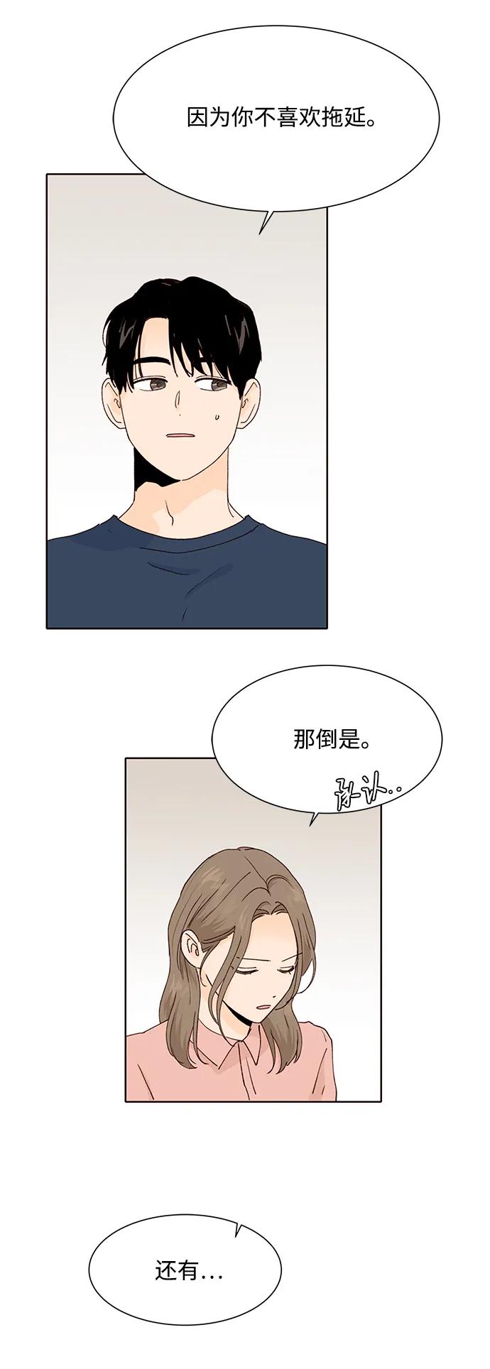 《高风险恋爱》第75话 第6页