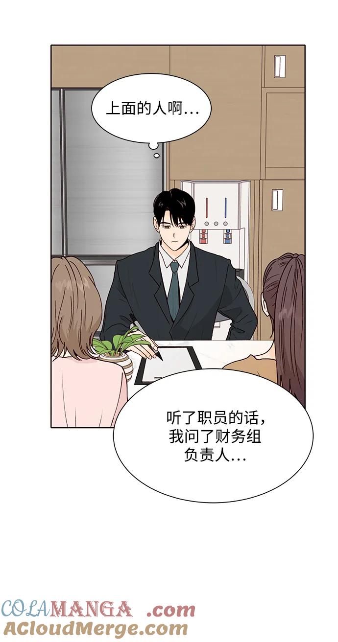 《高风险恋爱》第75话 第46页