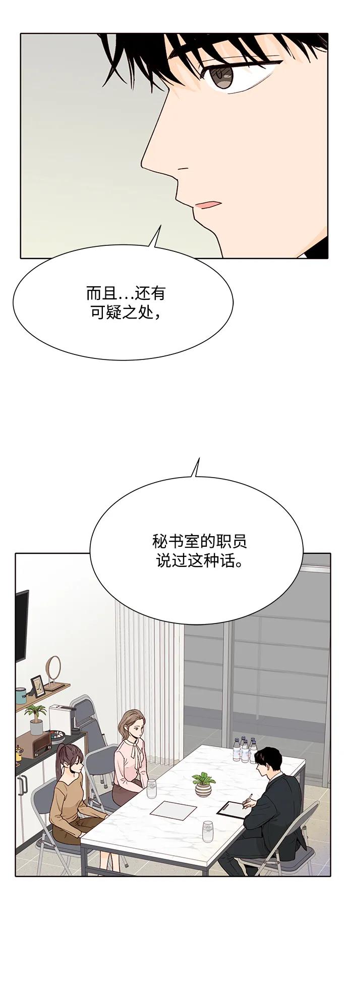 《高风险恋爱》第75话 第44页