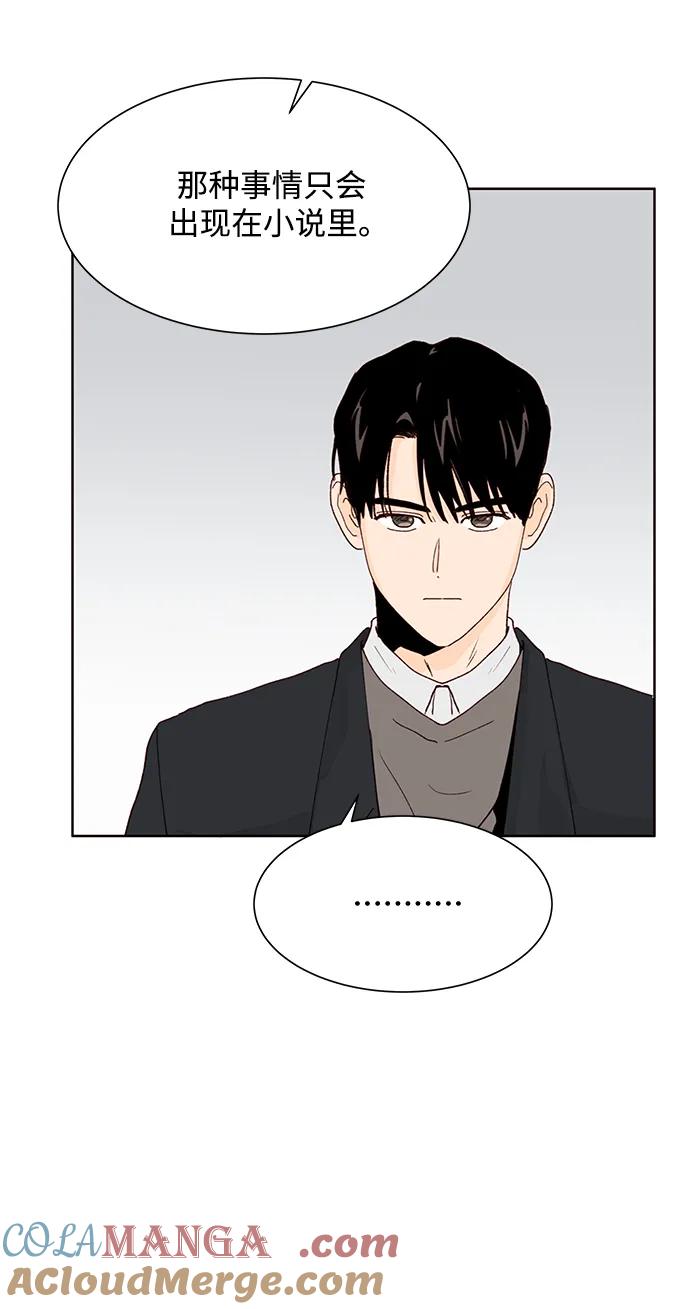 《高风险恋爱》第75话 第52页
