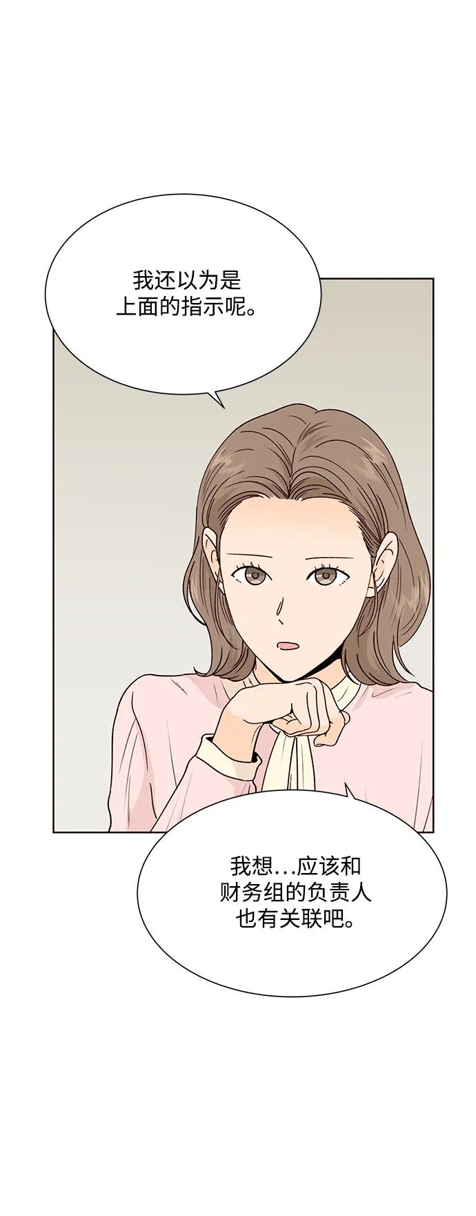 《高风险恋爱》第75话 第45页