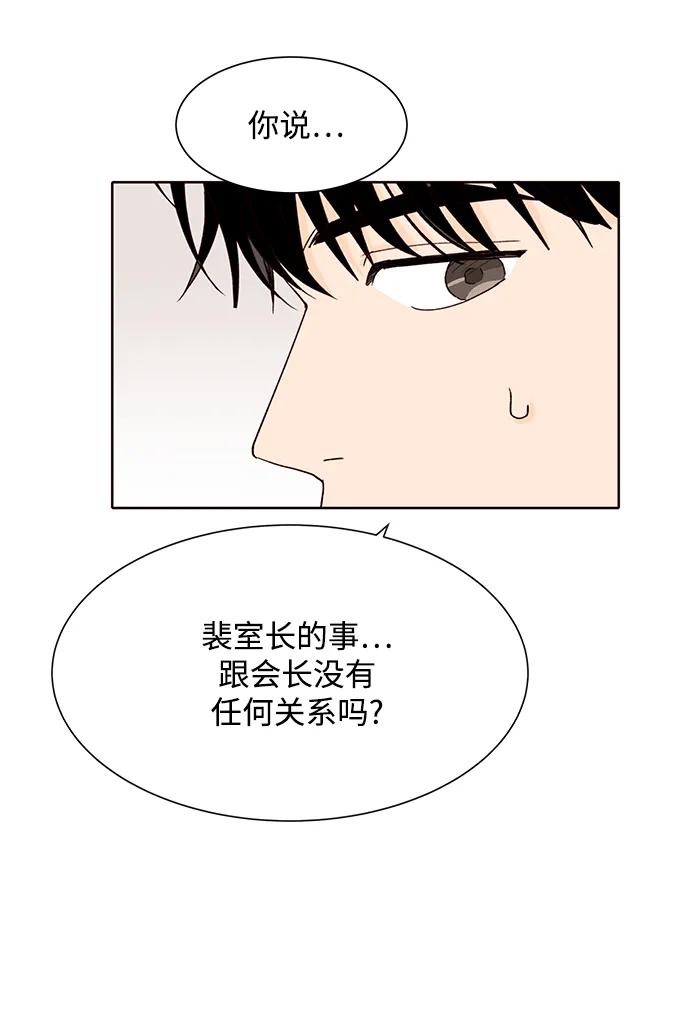 《高风险恋爱》第75话 第11页