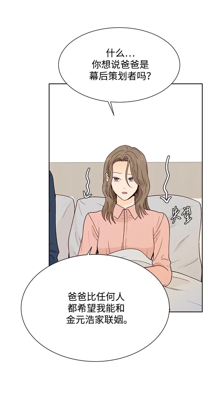 《高风险恋爱》第75话 第12页