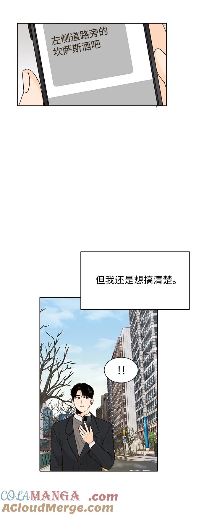 《高风险恋爱》第75话 第22页