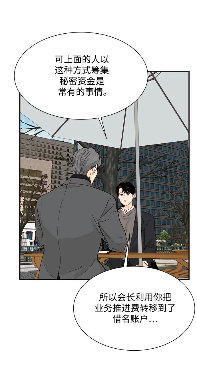 《高风险恋爱》第75话 第48页