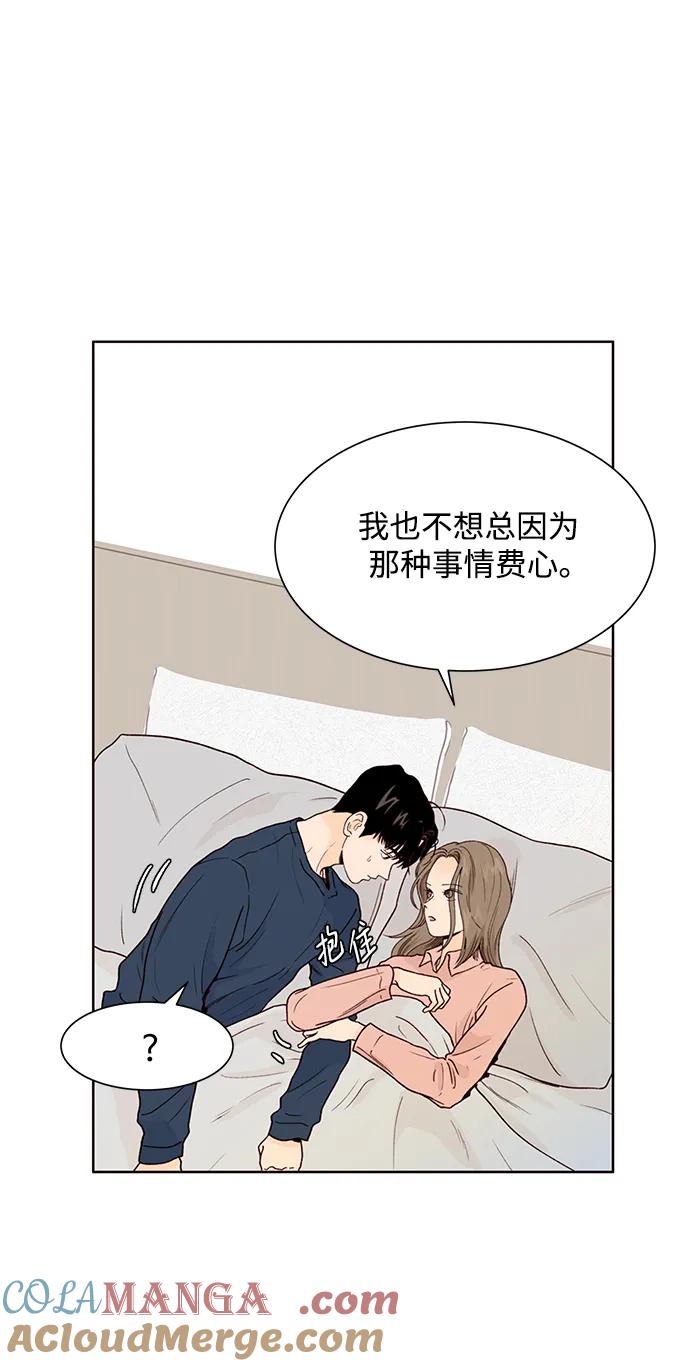 《高风险恋爱》第75话 第16页