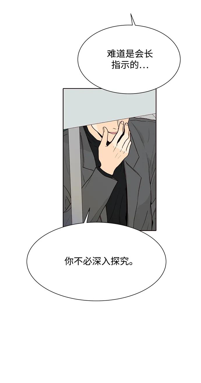 《高风险恋爱》第75话 第51页