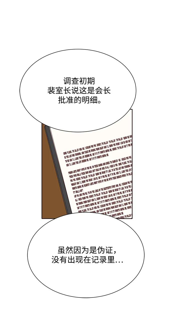 《高风险恋爱》第75话 第47页