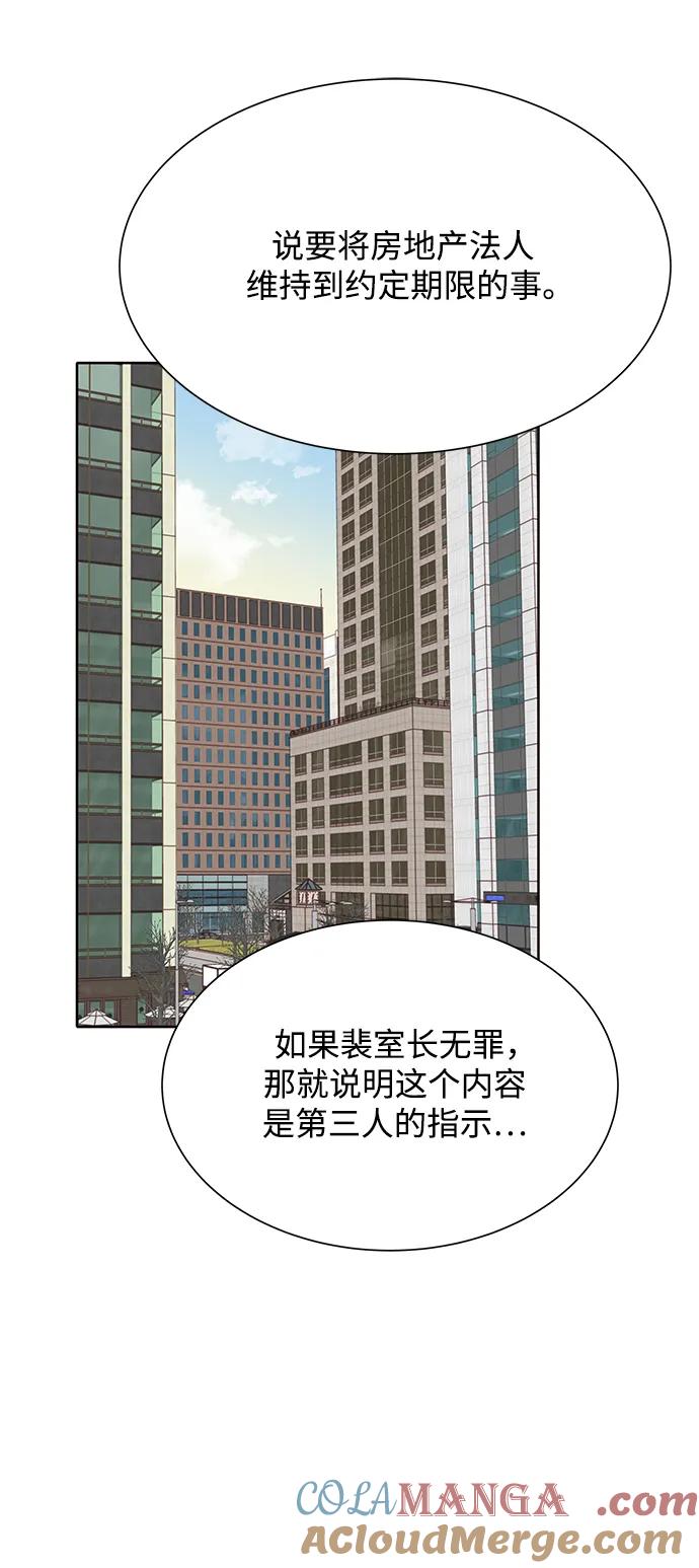 《高风险恋爱》第75话 第40页