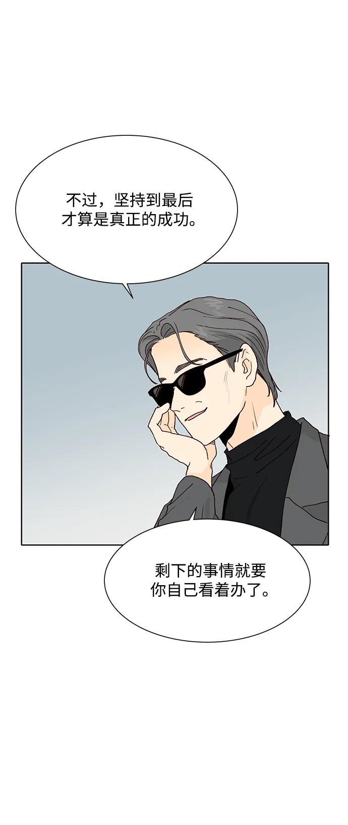 《高风险恋爱》第75话 第30页