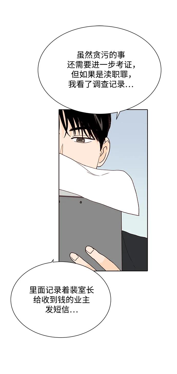 《高风险恋爱》第75话 第39页