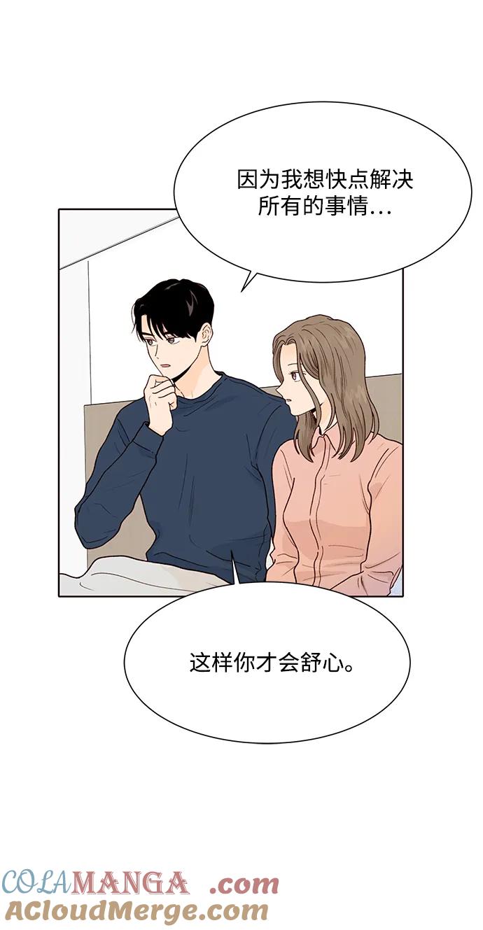 《高风险恋爱》第75话 第7页
