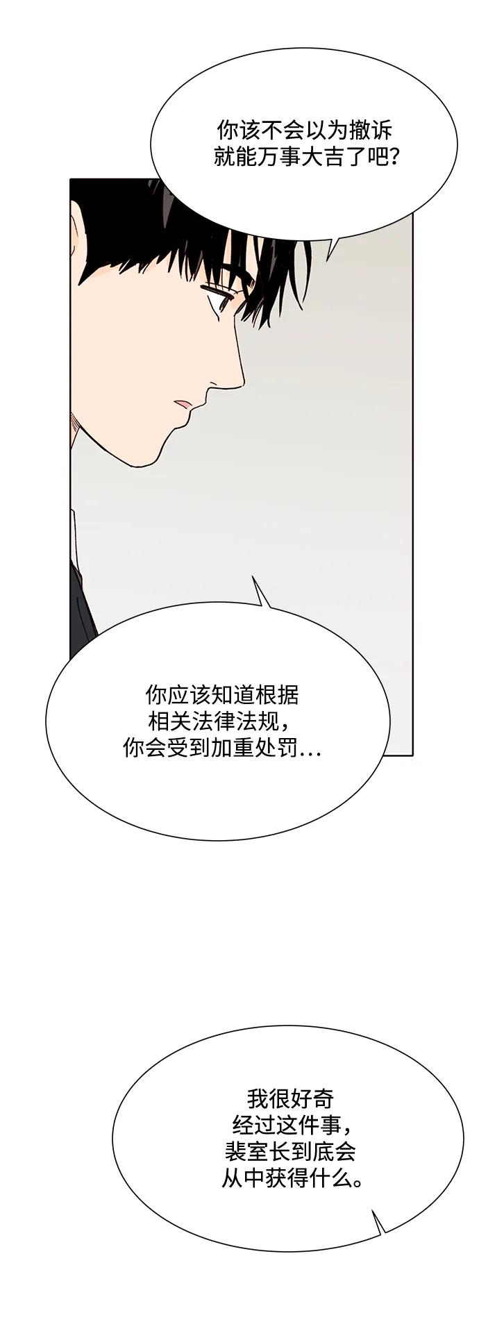 《高风险恋爱》第75话 第33页