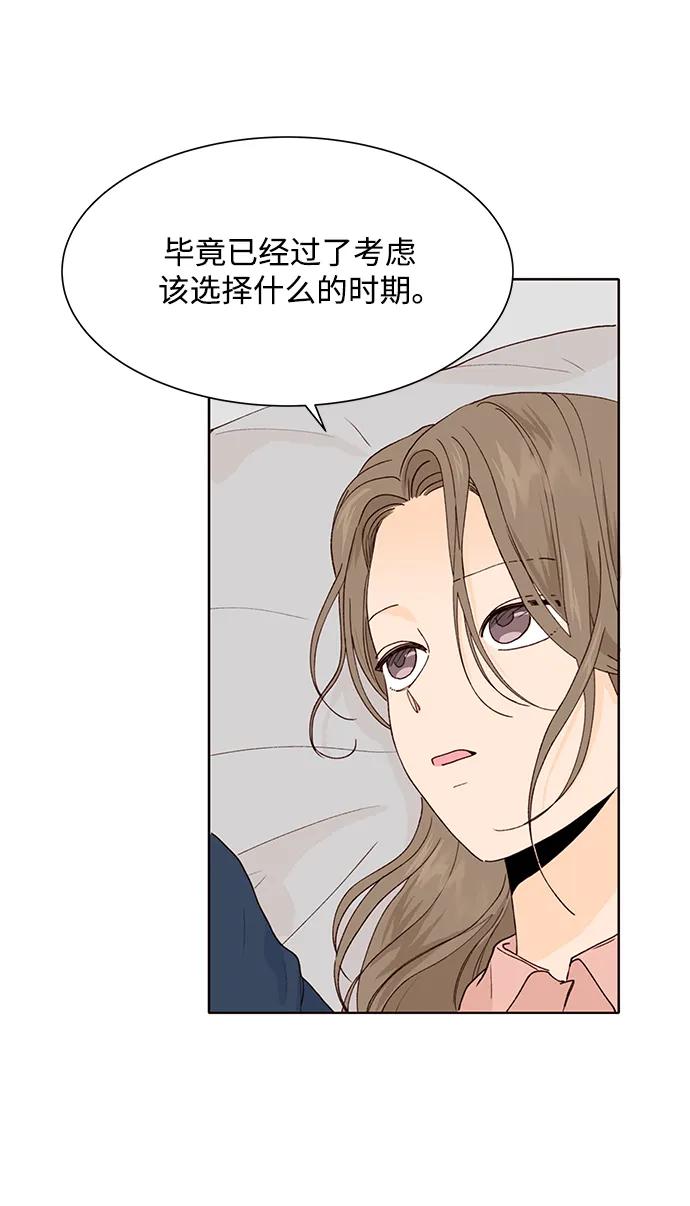 《高风险恋爱》第75话 第17页