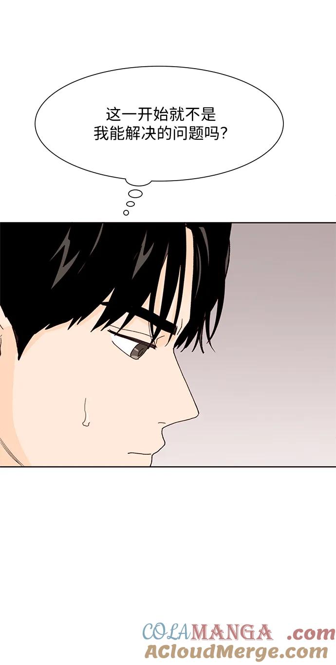 《高风险恋爱》第76话 第22页