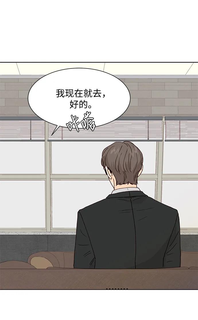 《高风险恋爱》第76话 第54页