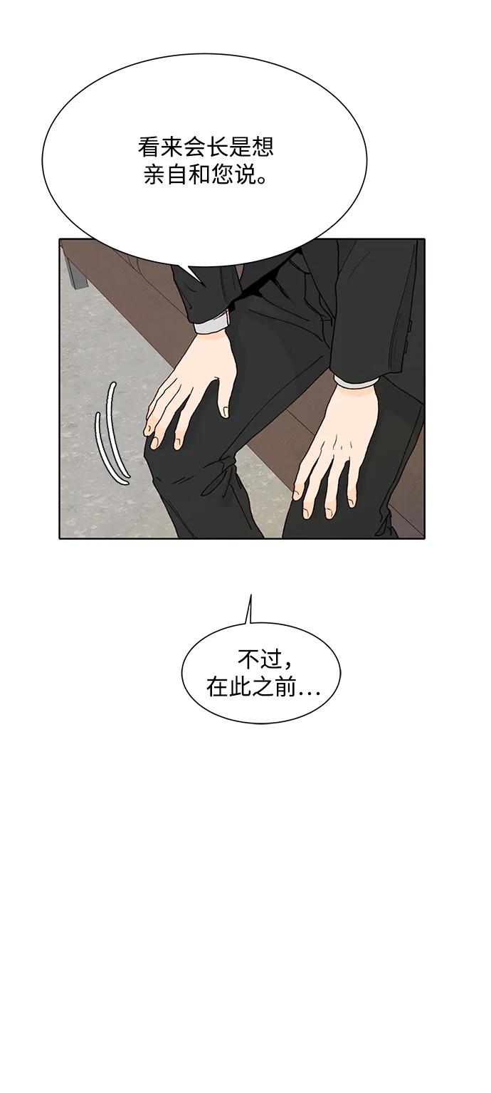 《高风险恋爱》第76话 第56页
