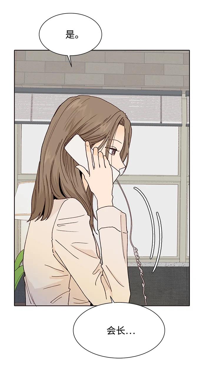 《高风险恋爱》第76话 第53页